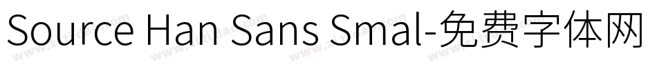 Source Han Sans Smal字体转换